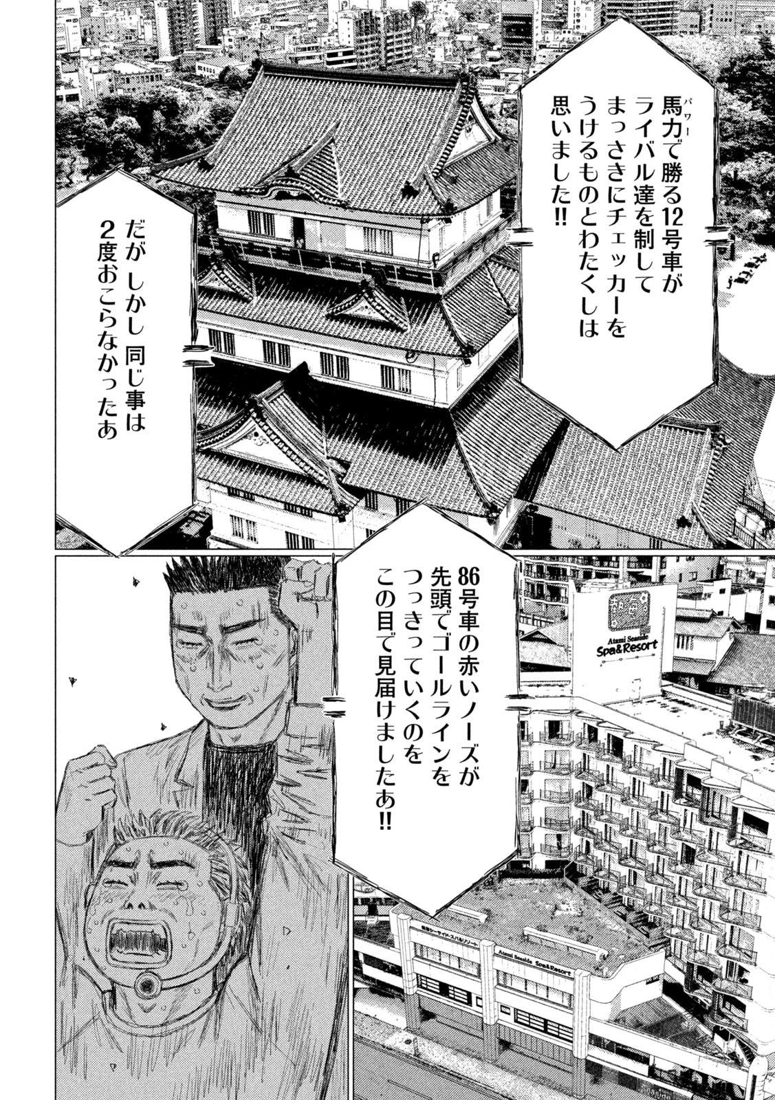 MFゴースト 第273話 - 2