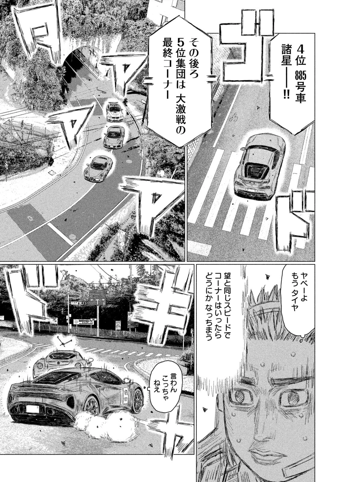 MFゴースト 第273話 - 3