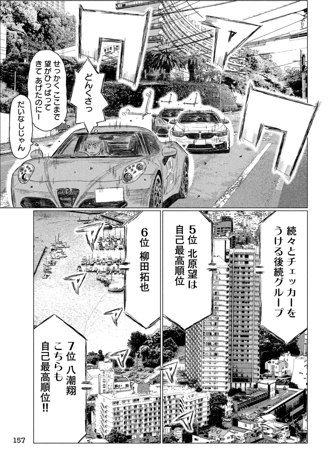 MFゴースト 第273話 - 5