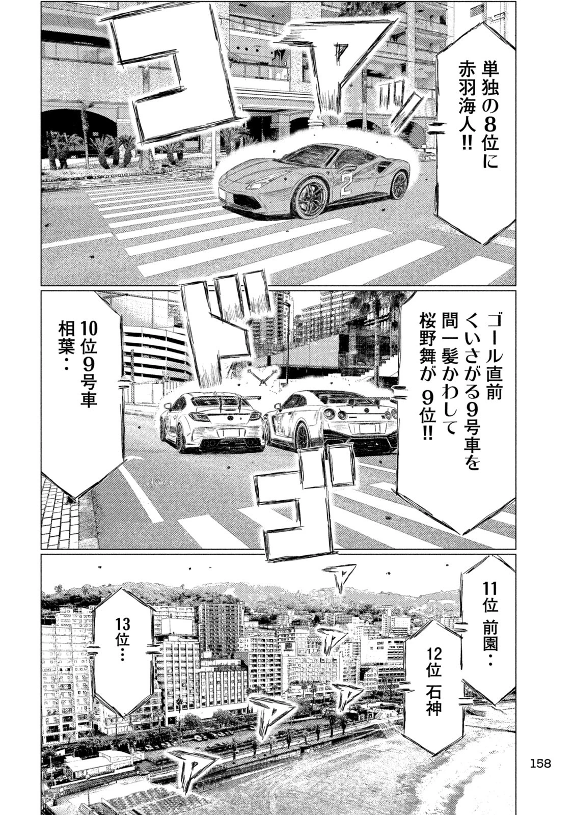 MFゴースト 第273話 - 6