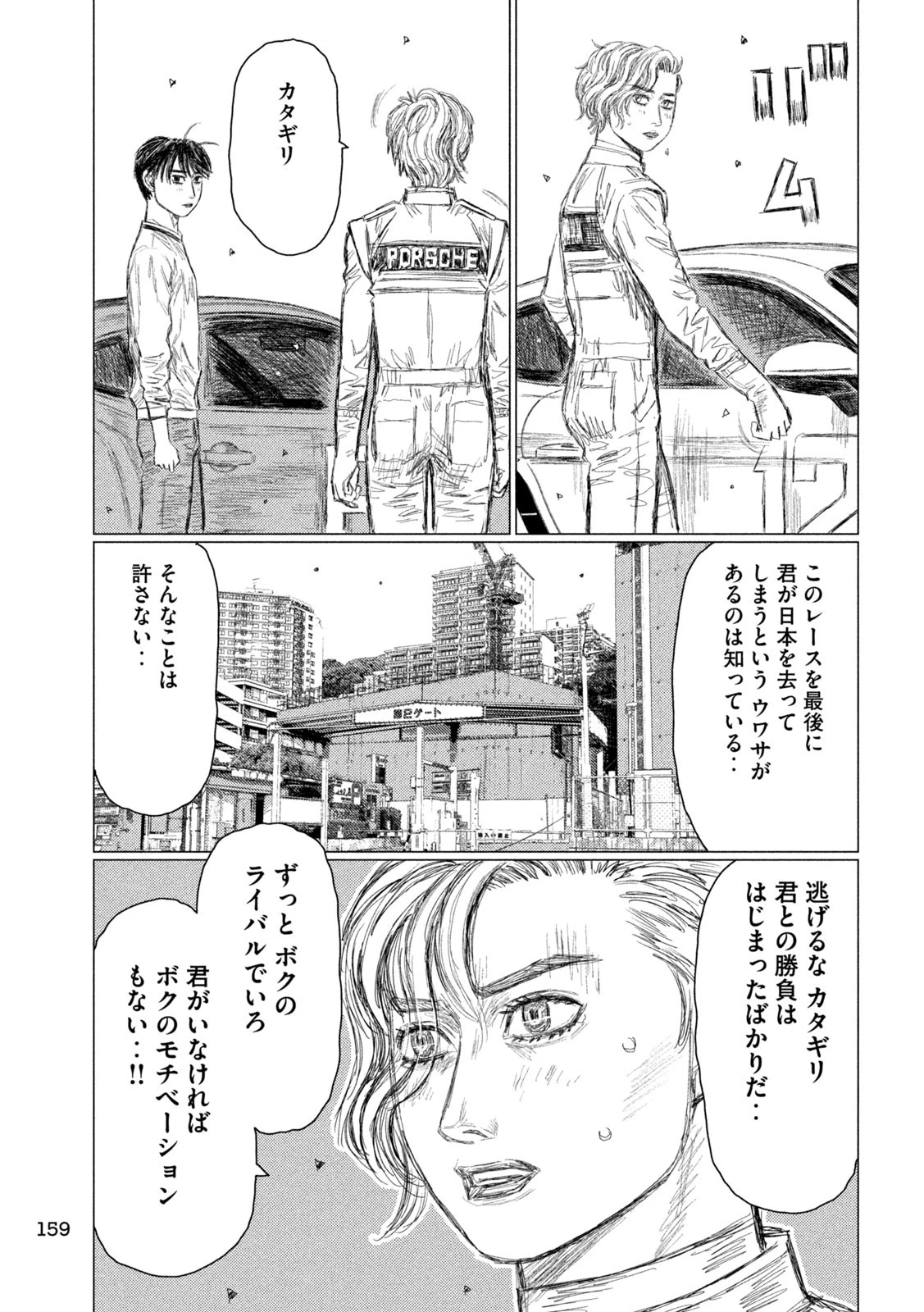 MFゴースト 第273話 - 7