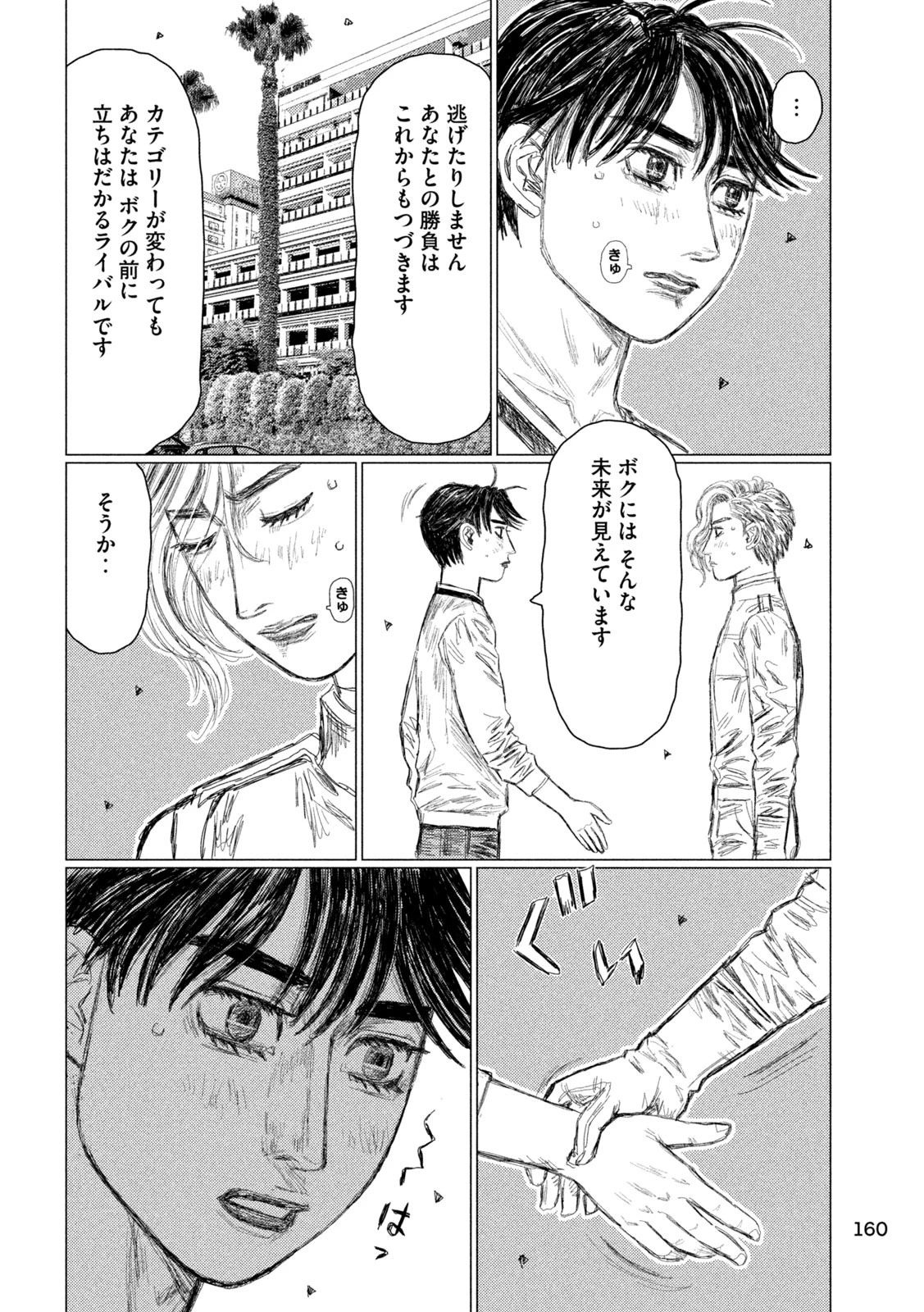 MFゴースト 第273話 - 8