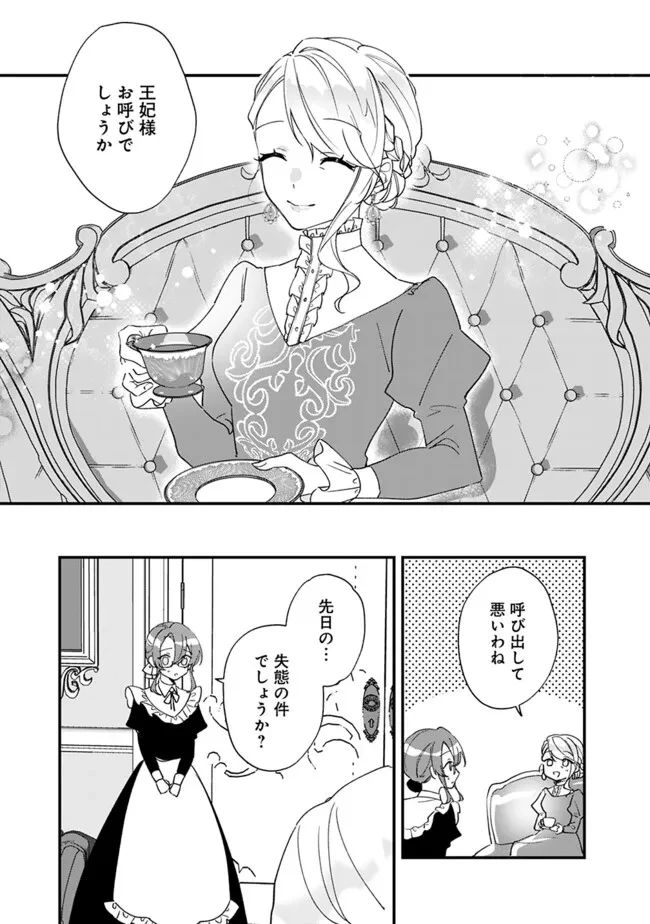 ド真面目侍女の婚約騒動! ～無口な騎士団副団長に実はベタ惚れされてました～ 第4話 - 5