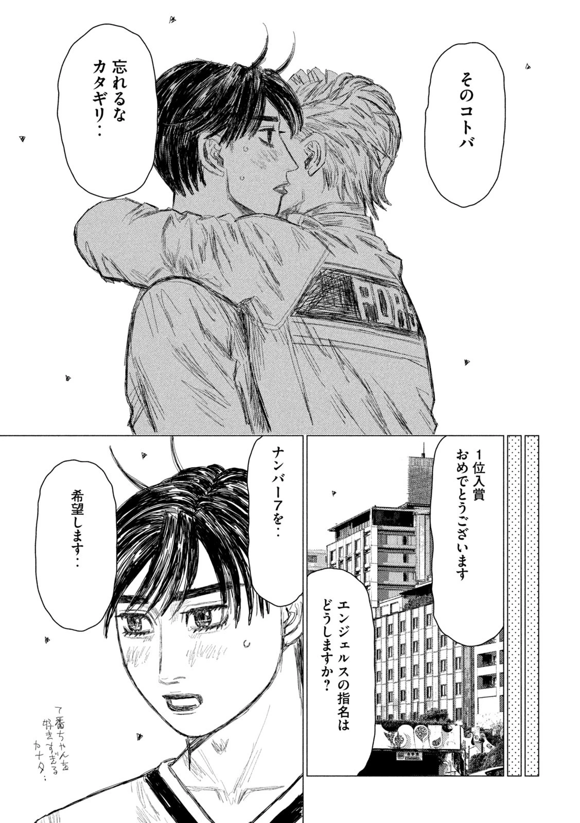 MFゴースト 第273話 - 9