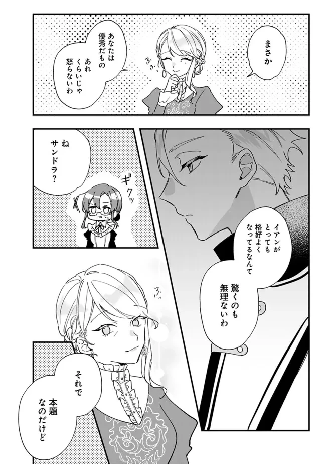 ド真面目侍女の婚約騒動! ～無口な騎士団副団長に実はベタ惚れされてました～ 第4話 - 6