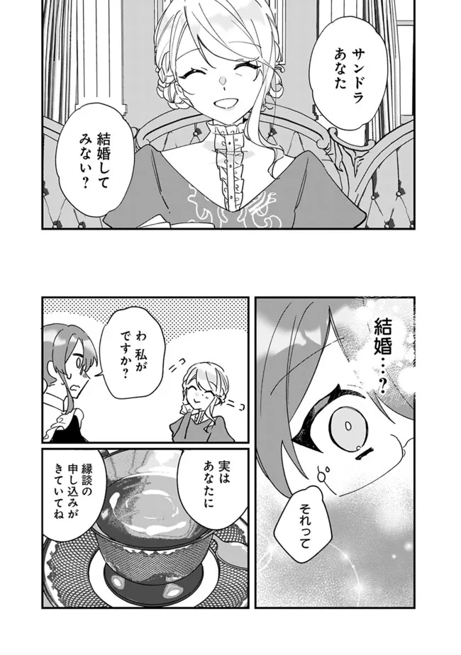 ド真面目侍女の婚約騒動! ～無口な騎士団副団長に実はベタ惚れされてました～ 第4話 - 7