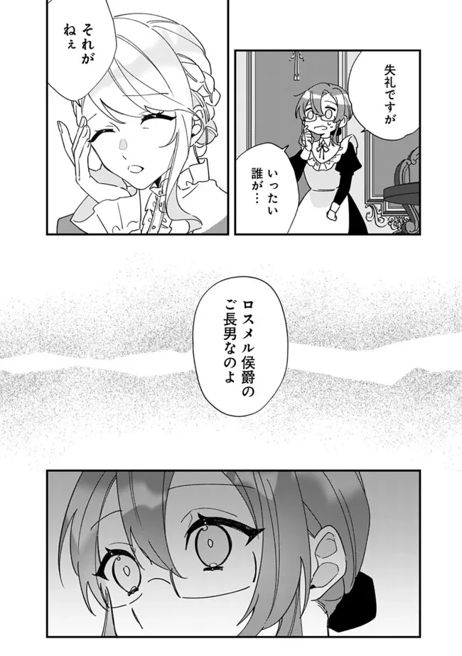 ド真面目侍女の婚約騒動! ～無口な騎士団副団長に実はベタ惚れされてました～ 第4話 - 8