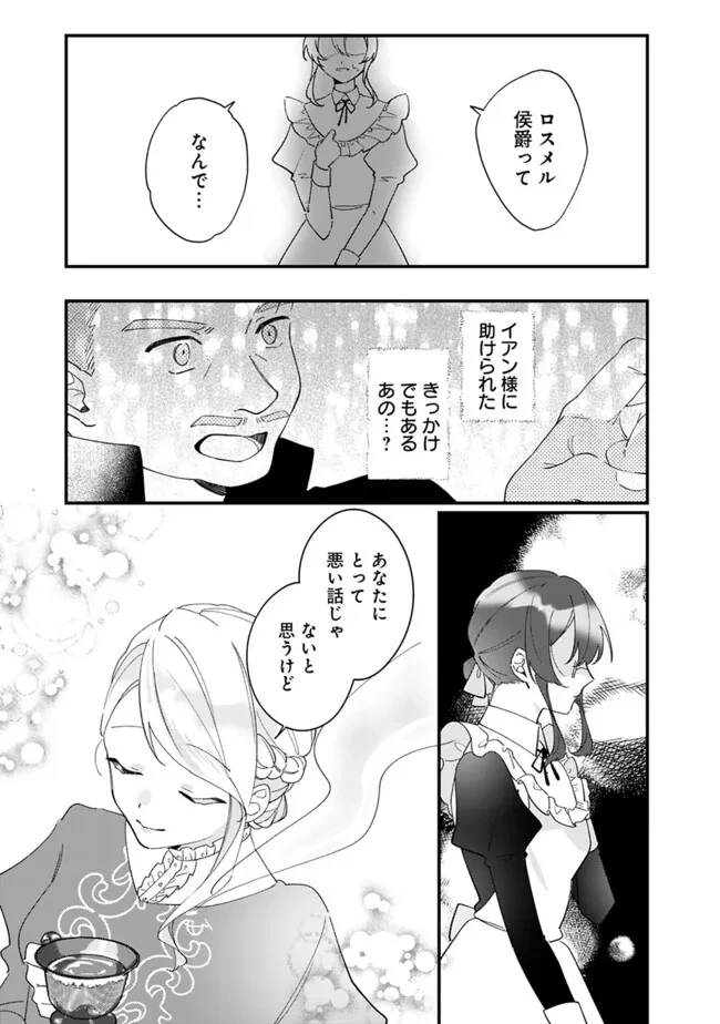 ド真面目侍女の婚約騒動! ～無口な騎士団副団長に実はベタ惚れされてました～ 第4話 - 9