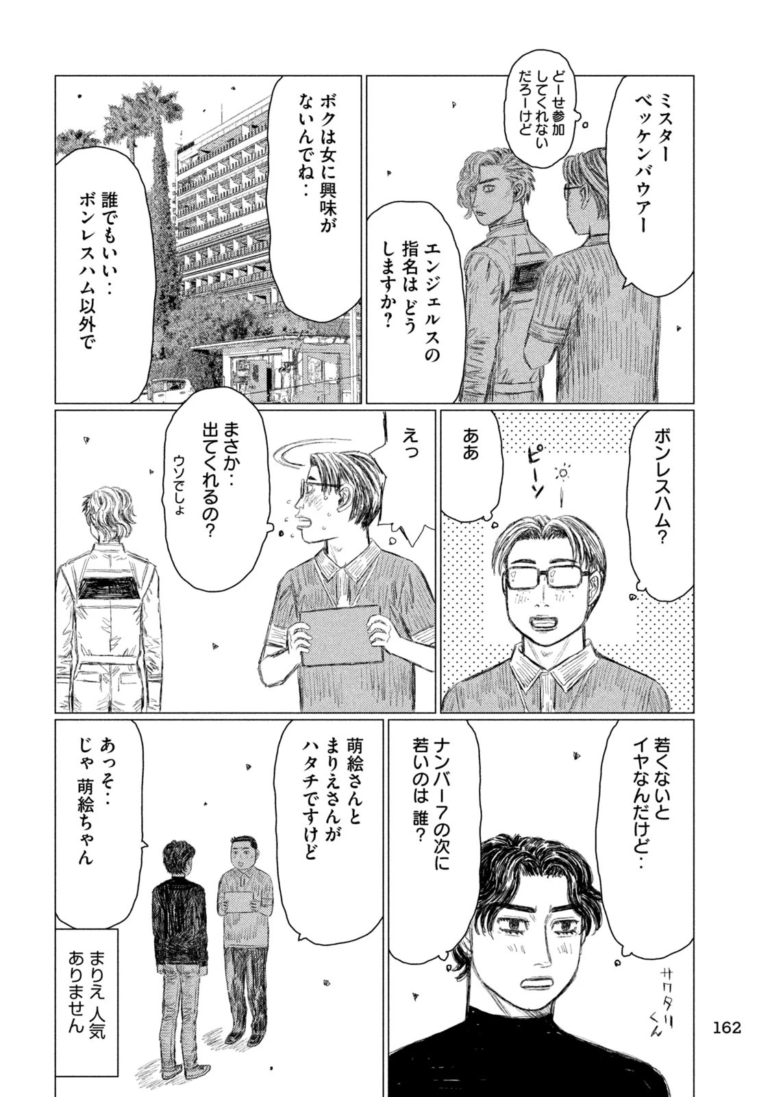 MFゴースト 第273話 - 10