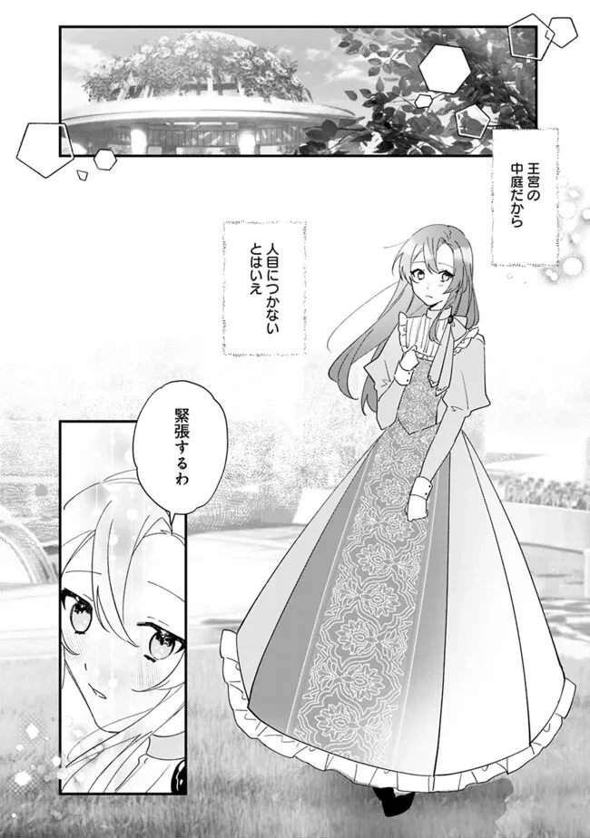 ド真面目侍女の婚約騒動! ～無口な騎士団副団長に実はベタ惚れされてました～ 第4話 - 12