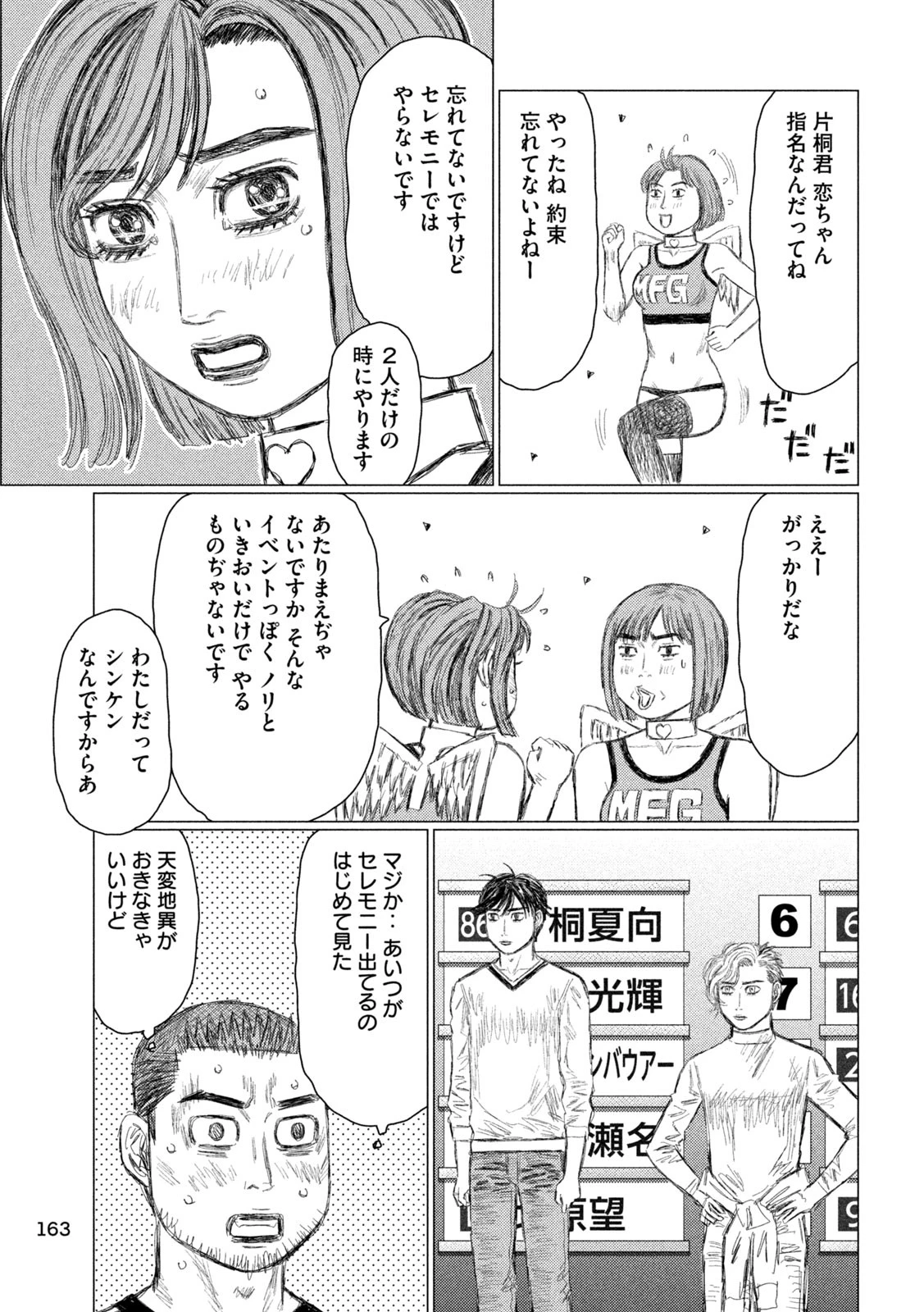 MFゴースト 第273話 - 11