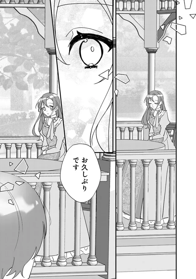 ド真面目侍女の婚約騒動! ～無口な騎士団副団長に実はベタ惚れされてました～ 第4話 - 13