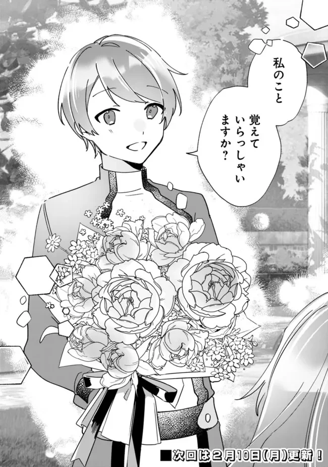 ド真面目侍女の婚約騒動! ～無口な騎士団副団長に実はベタ惚れされてました～ 第4話 - 14