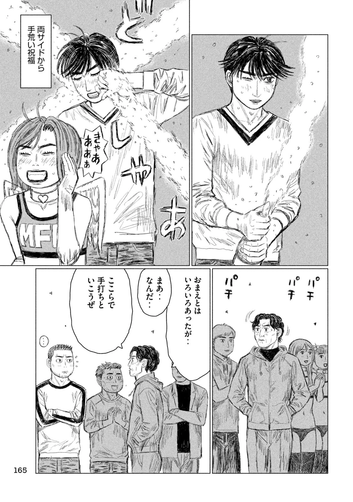 MFゴースト 第273話 - 13