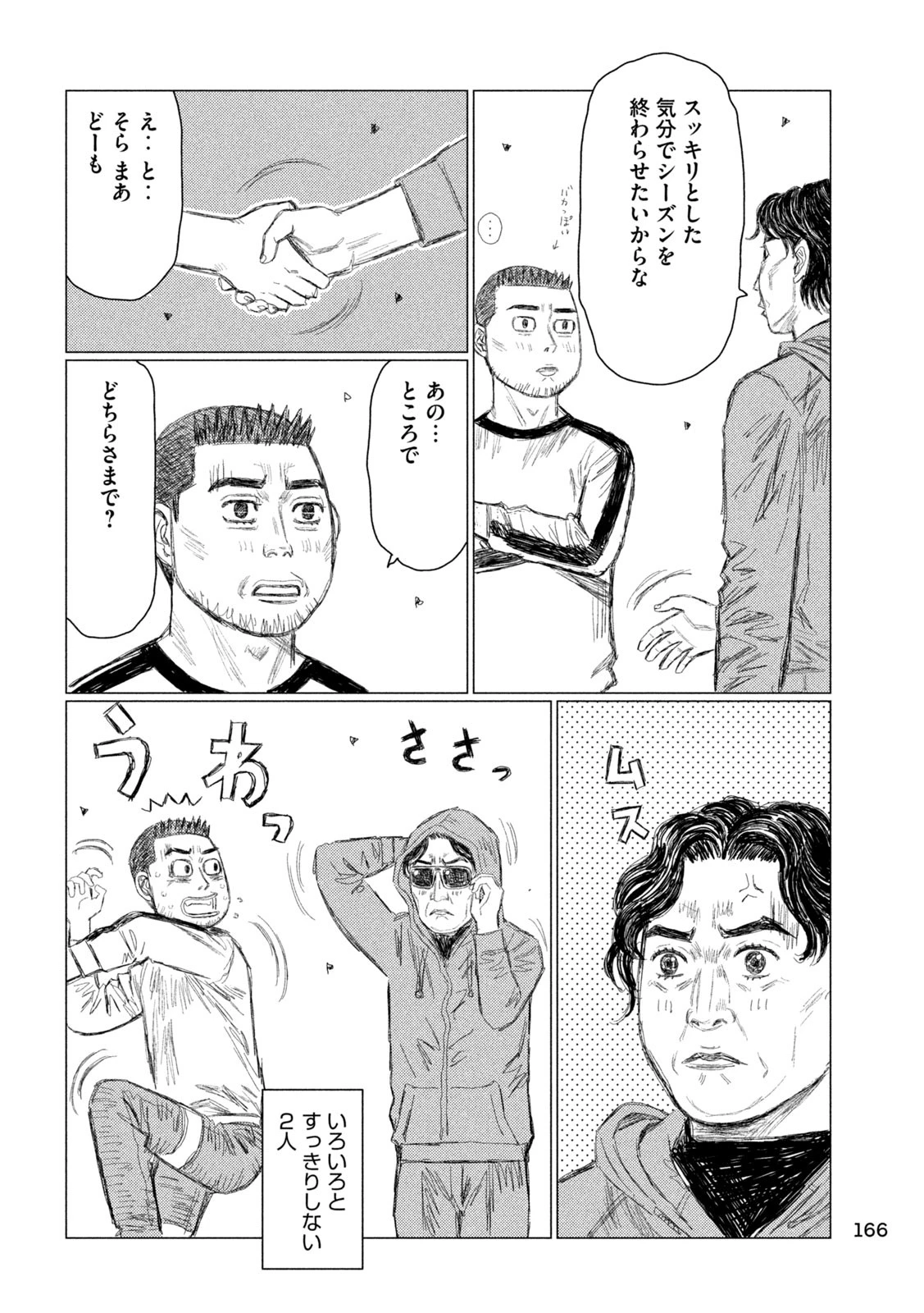 MFゴースト 第273話 - 14