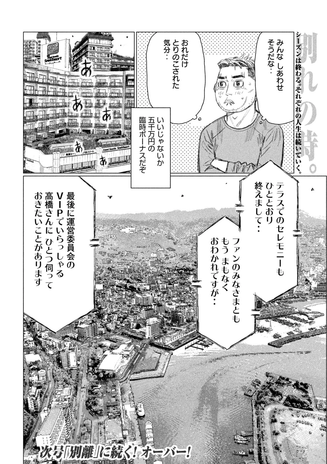 MFゴースト 第273話 - 16