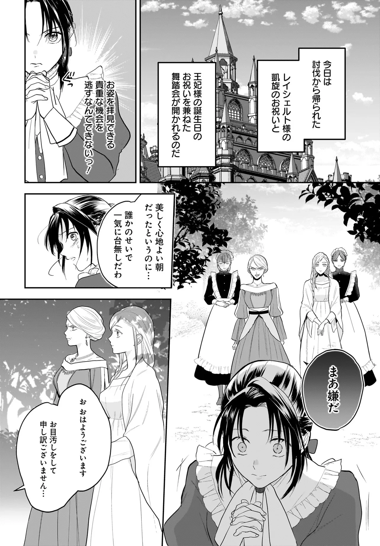 転生聖女は推し活がしたい! 虐げられ令嬢ですが推しの王子様から溺愛されています!? 第4話 - 2