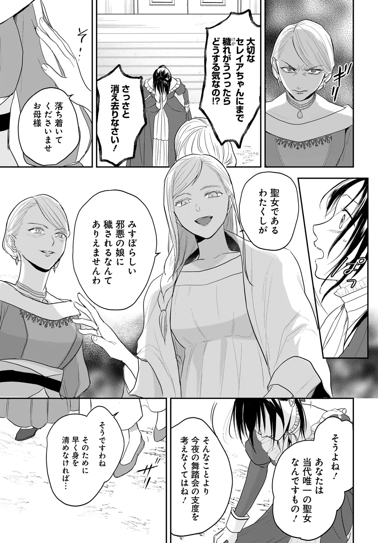 転生聖女は推し活がしたい! 虐げられ令嬢ですが推しの王子様から溺愛されています!? 第4話 - 3