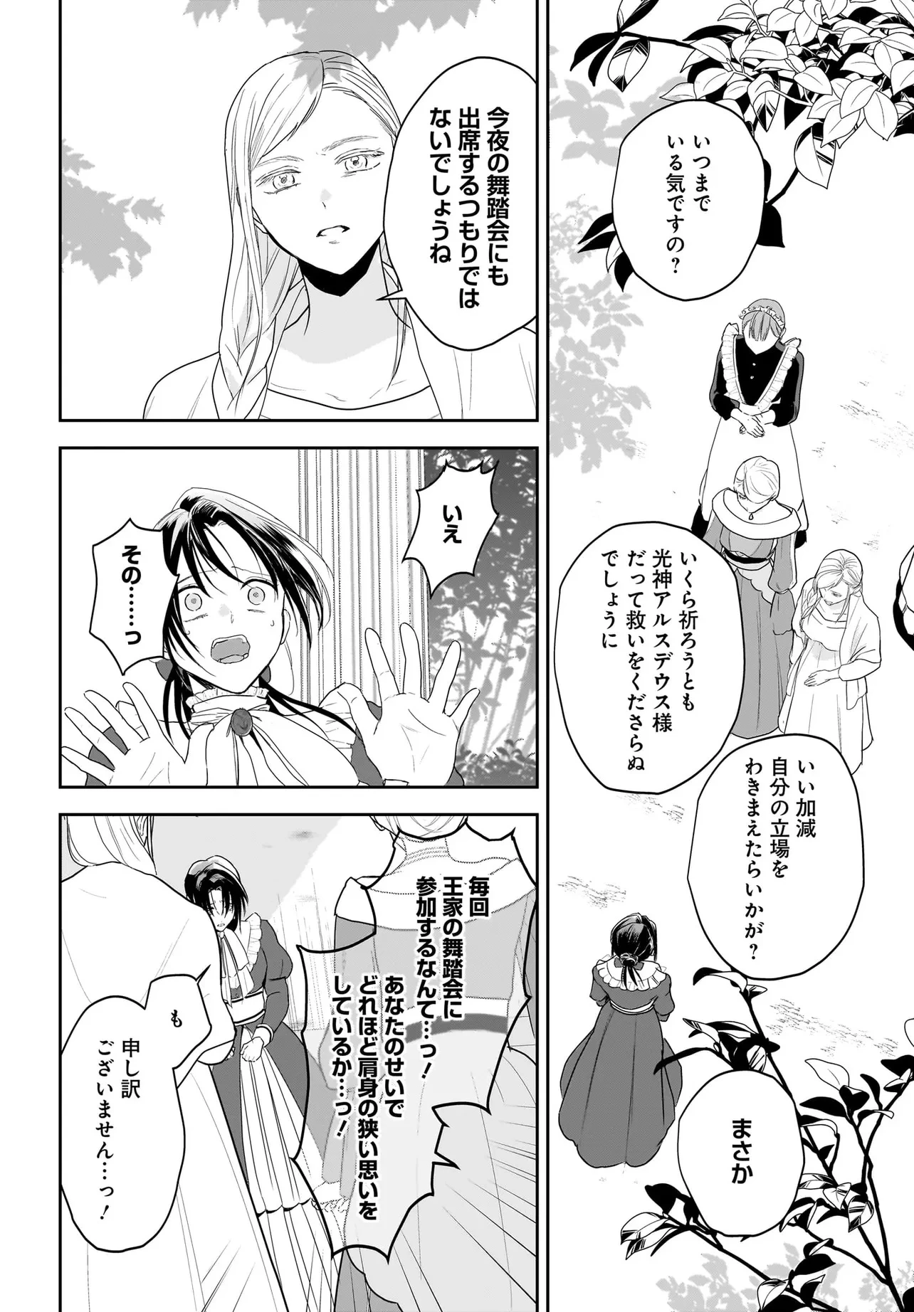 転生聖女は推し活がしたい! 虐げられ令嬢ですが推しの王子様から溺愛されています!? 第4話 - 4
