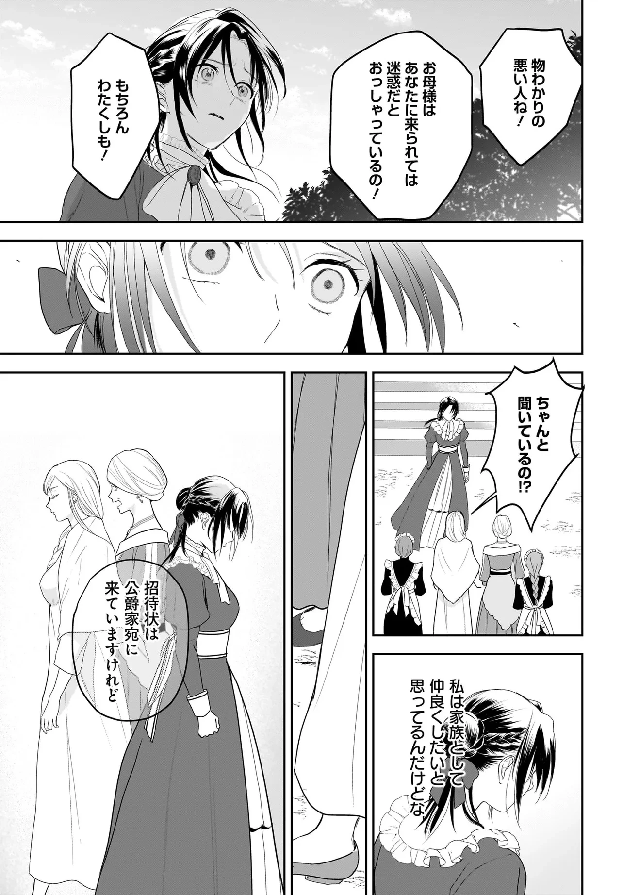 転生聖女は推し活がしたい! 虐げられ令嬢ですが推しの王子様から溺愛されています!? 第4話 - 5