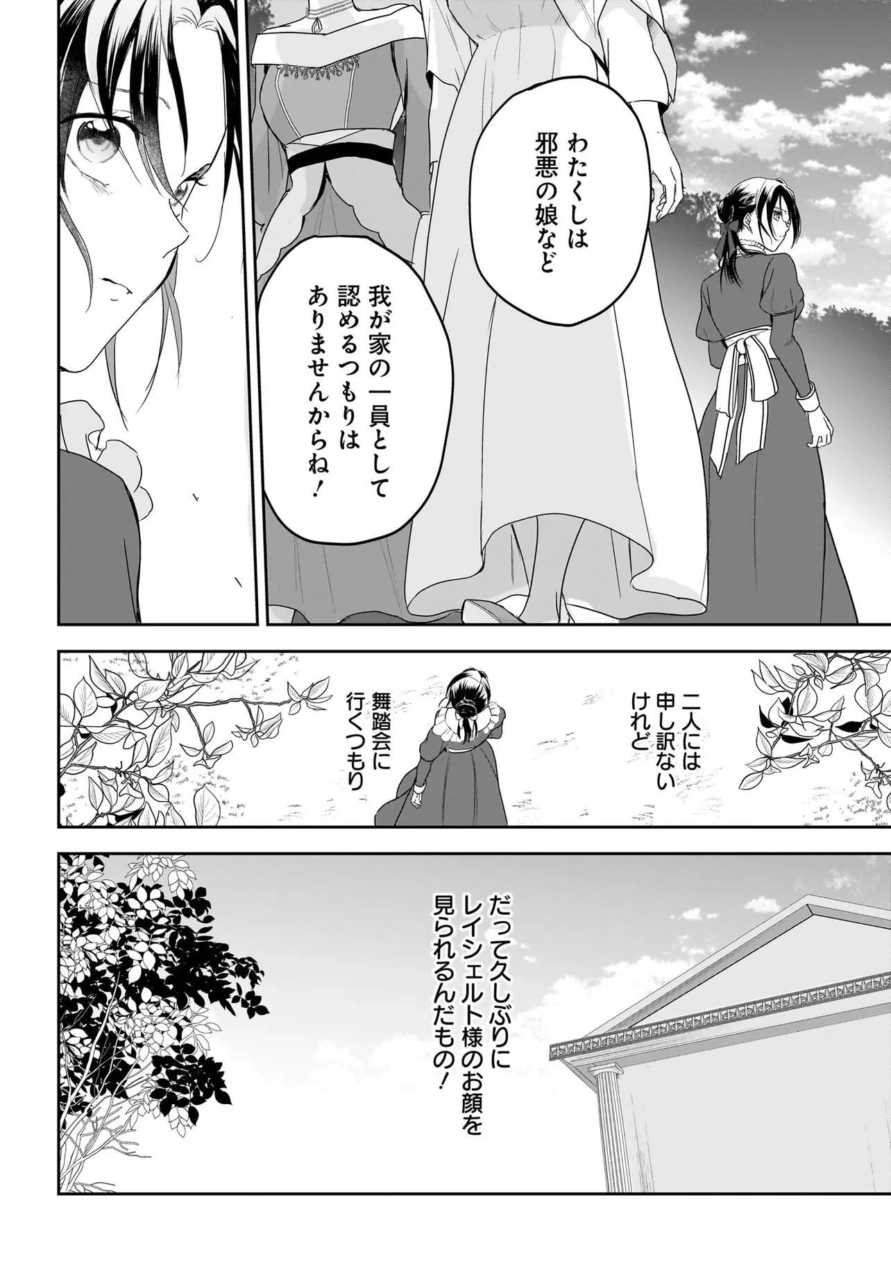 転生聖女は推し活がしたい! 虐げられ令嬢ですが推しの王子様から溺愛されています!? 第4話 - 6