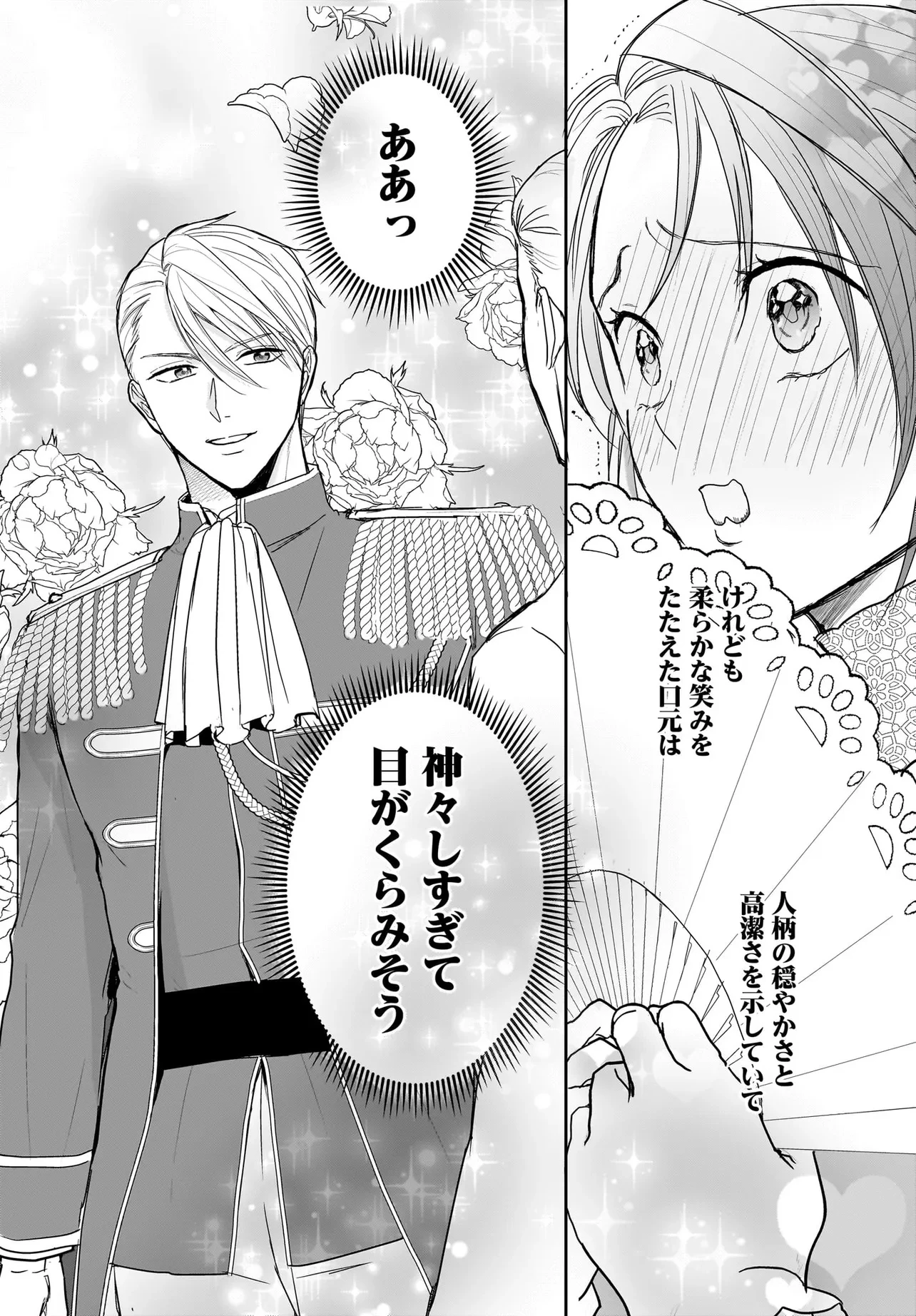 転生聖女は推し活がしたい! 虐げられ令嬢ですが推しの王子様から溺愛されています!? 第4話 - 8