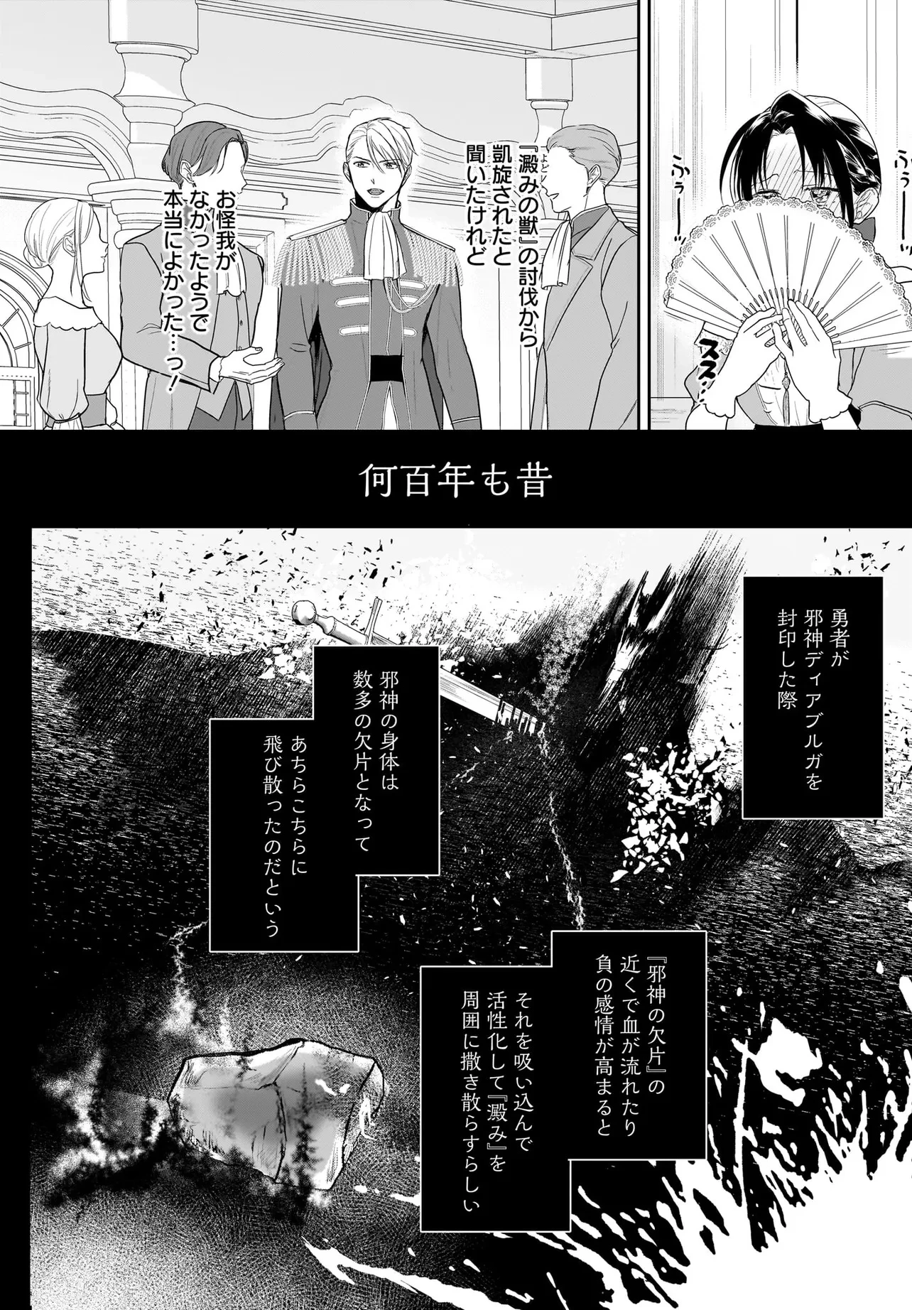 転生聖女は推し活がしたい! 虐げられ令嬢ですが推しの王子様から溺愛されています!? 第4話 - 9