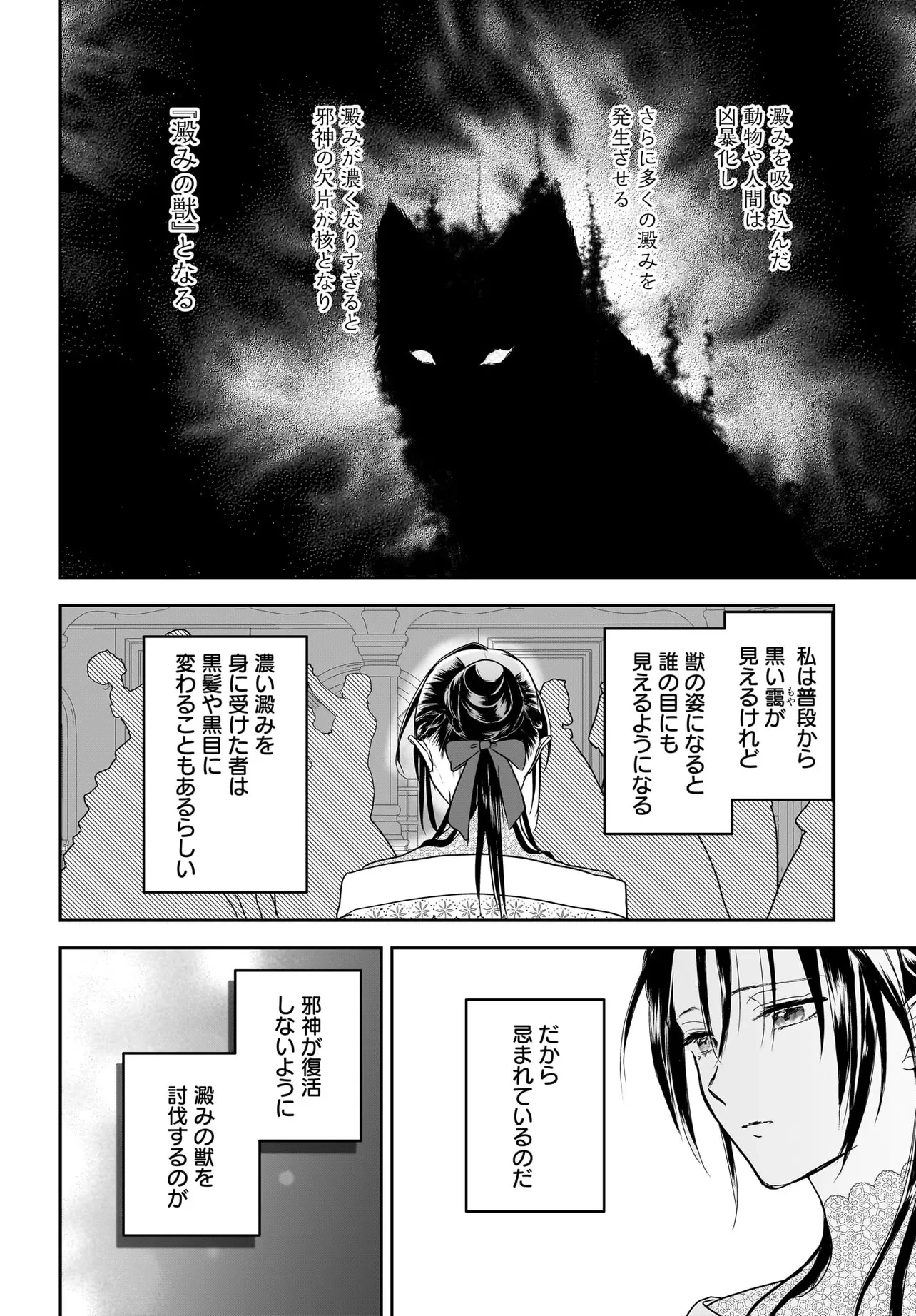 転生聖女は推し活がしたい! 虐げられ令嬢ですが推しの王子様から溺愛されています!? 第4話 - 10