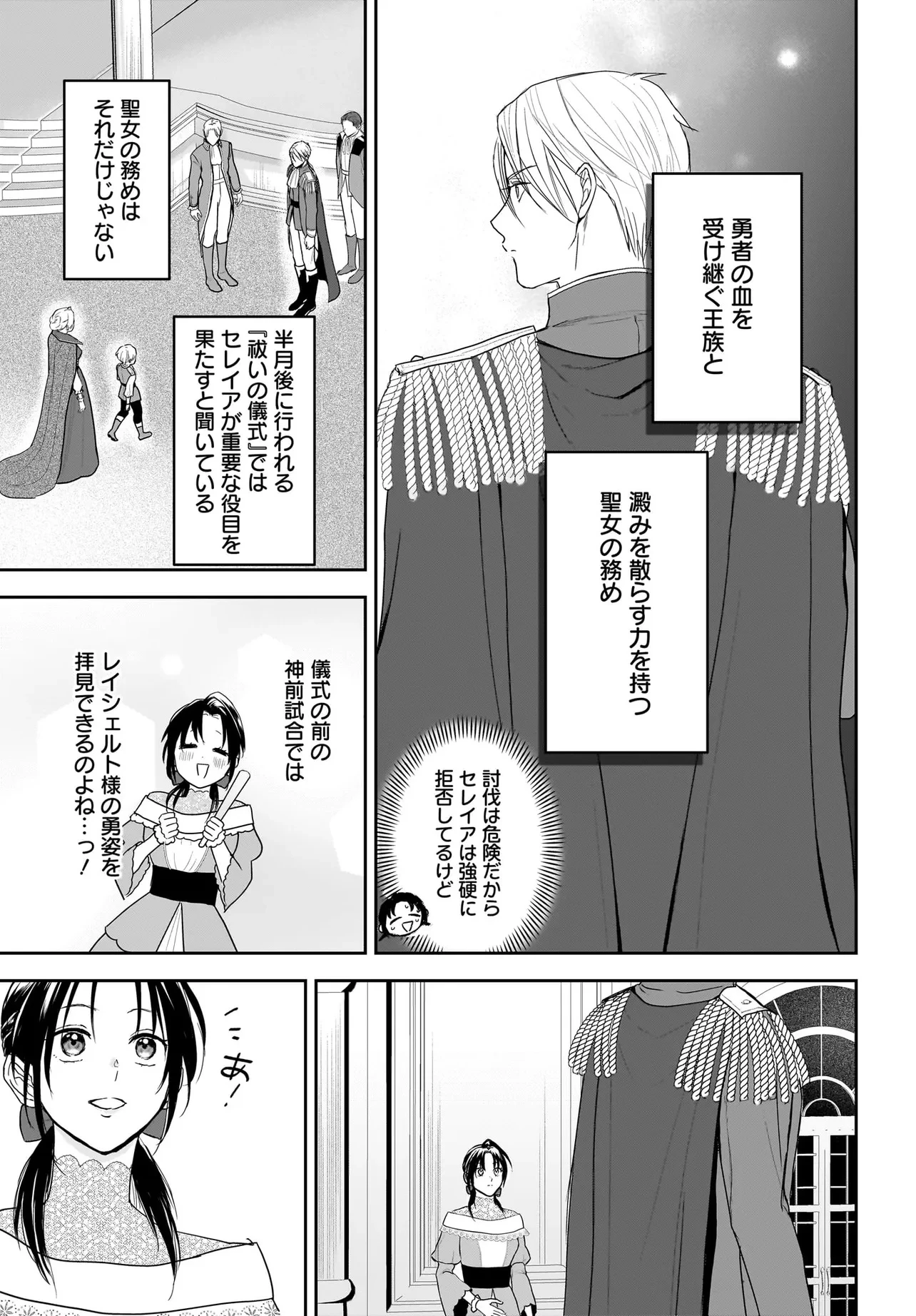 転生聖女は推し活がしたい! 虐げられ令嬢ですが推しの王子様から溺愛されています!? 第4話 - 11