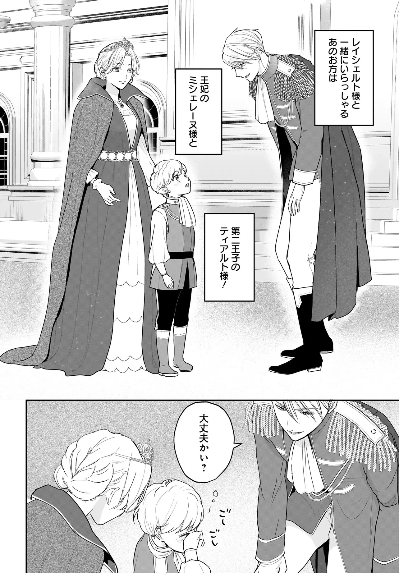 転生聖女は推し活がしたい! 虐げられ令嬢ですが推しの王子様から溺愛されています!? 第4話 - 12