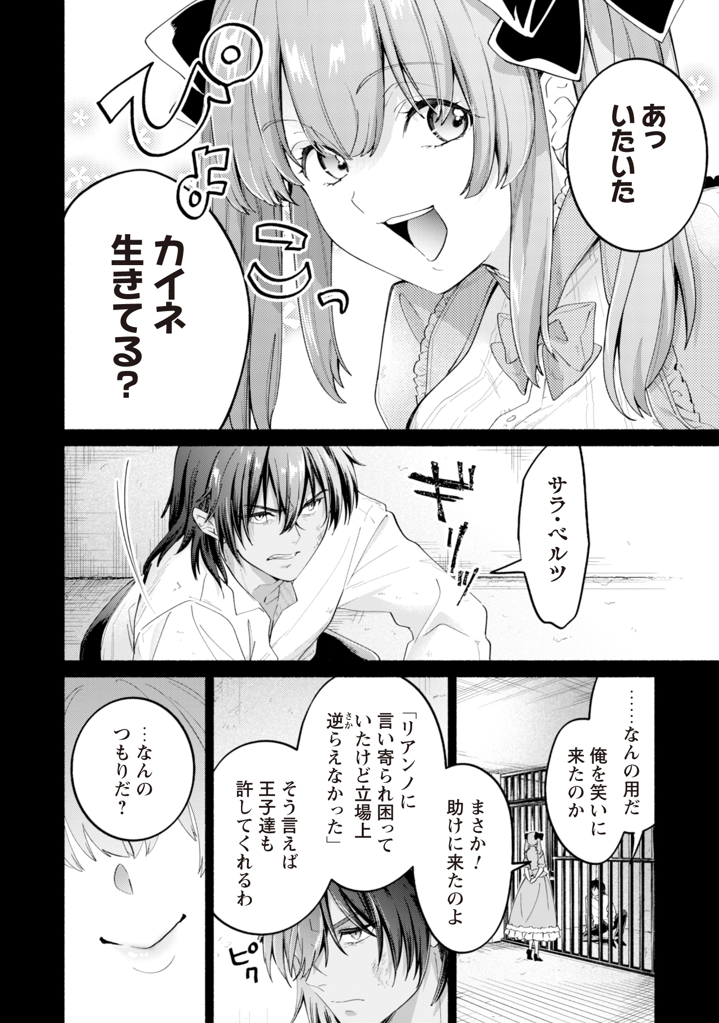 ループ100回目の転生執事は、最愛の悪役令嬢を今度こそ救いたい 第9話 - 2