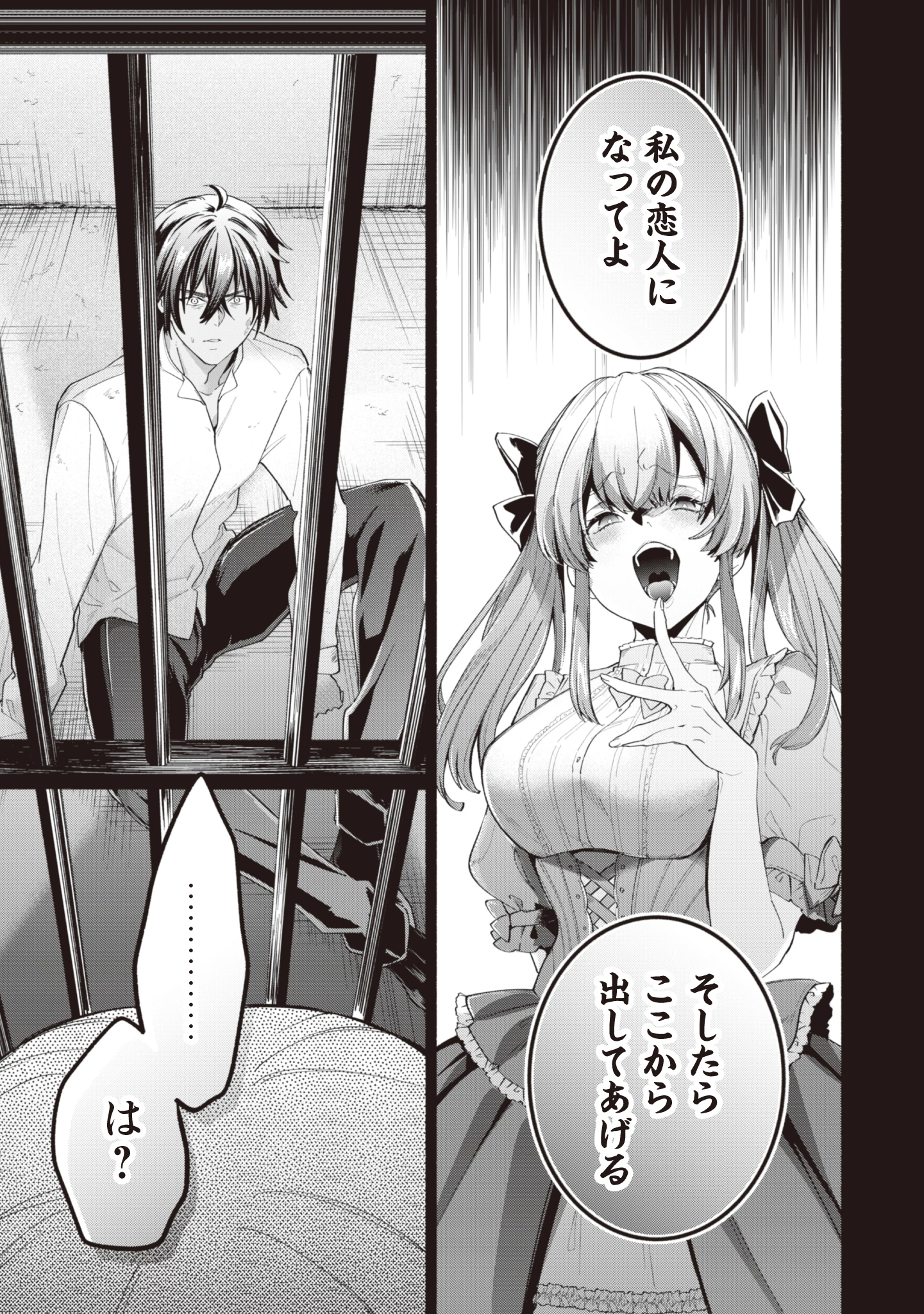 ループ100回目の転生執事は、最愛の悪役令嬢を今度こそ救いたい 第9話 - 3