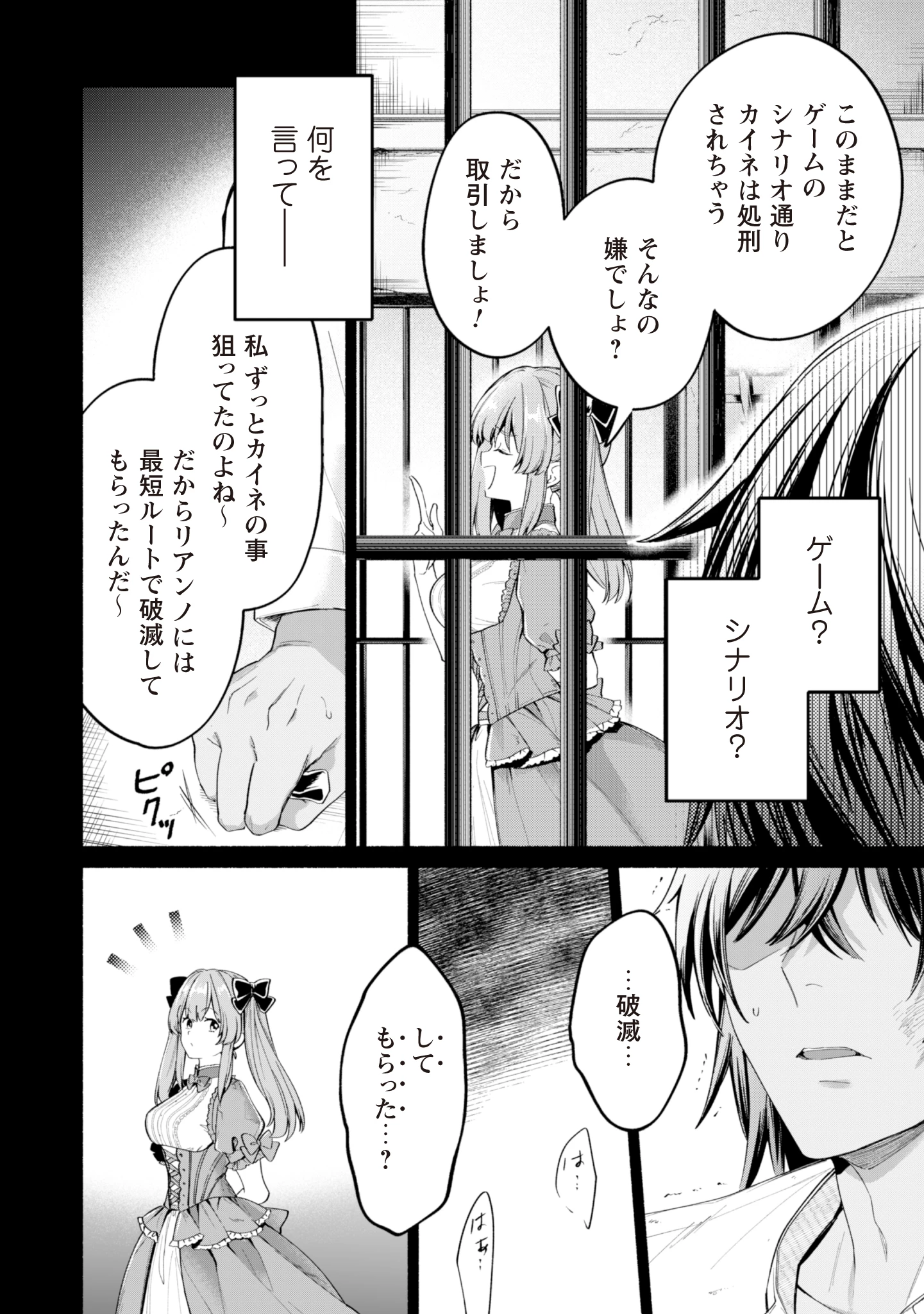 ループ100回目の転生執事は、最愛の悪役令嬢を今度こそ救いたい 第9話 - 4