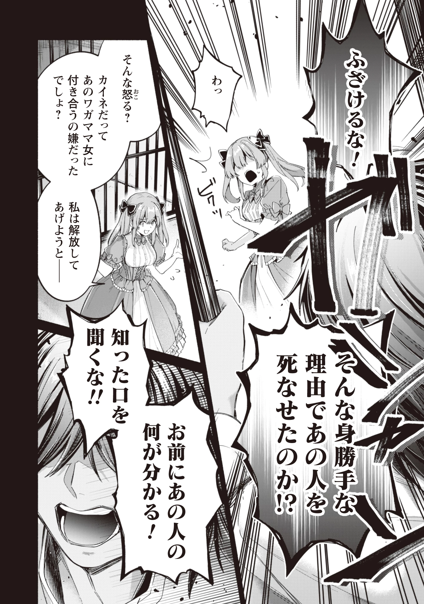 ループ100回目の転生執事は、最愛の悪役令嬢を今度こそ救いたい 第9話 - 6