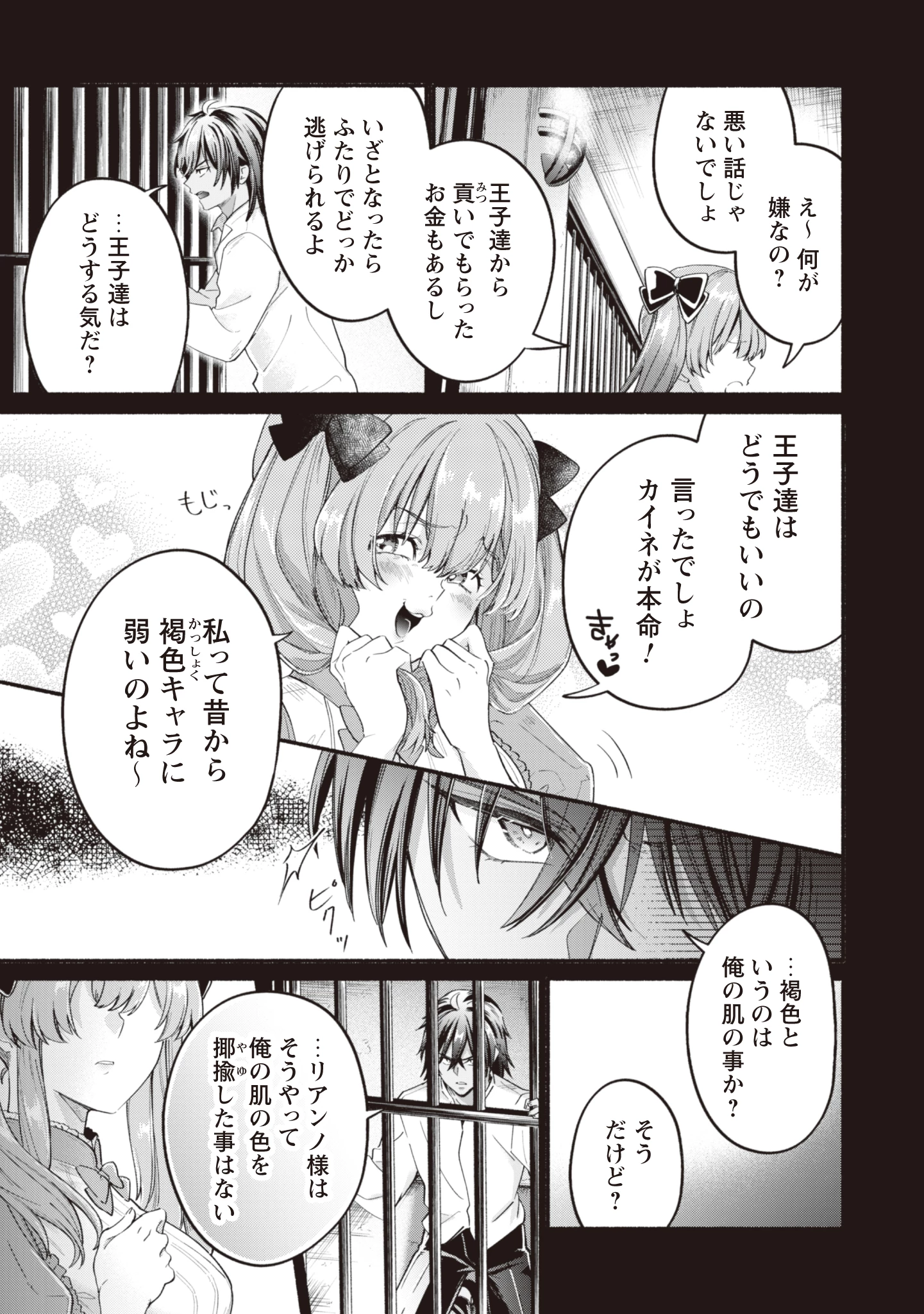 ループ100回目の転生執事は、最愛の悪役令嬢を今度こそ救いたい 第9話 - 7