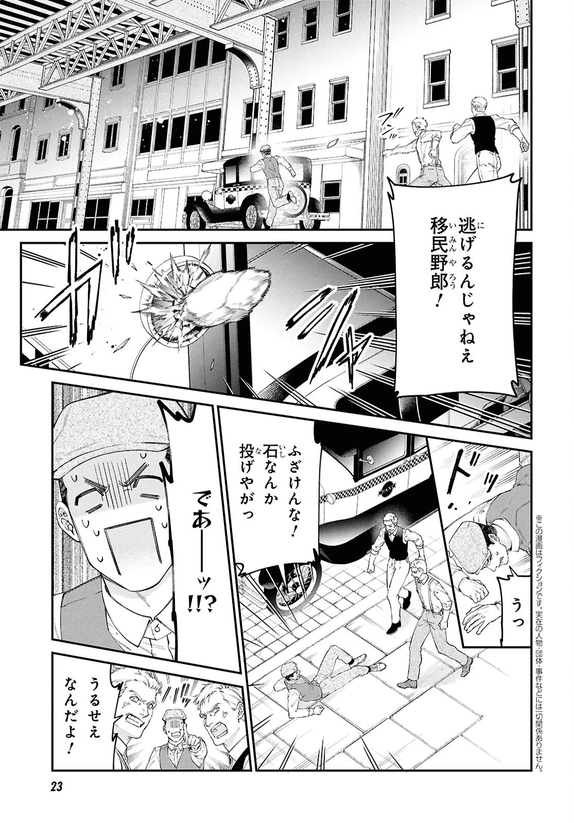 パラスティック狂騒曲 第1話 - 4