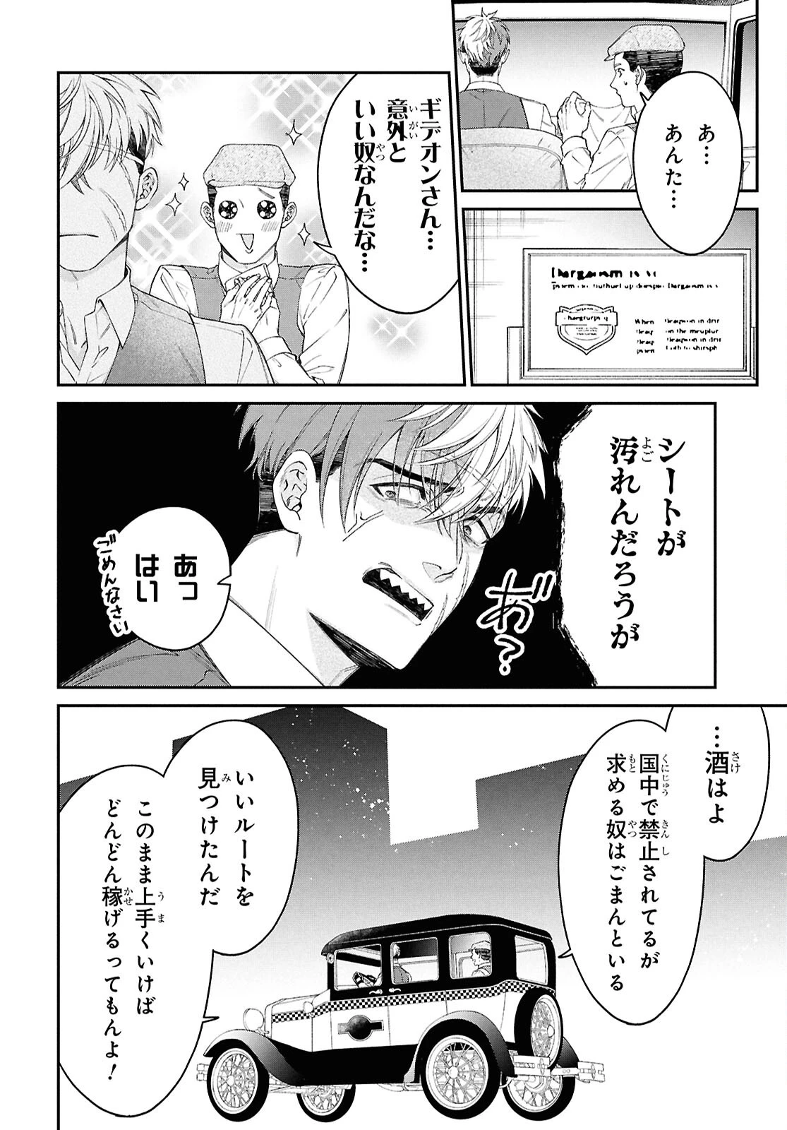 パラスティック狂騒曲 第1話 - 9