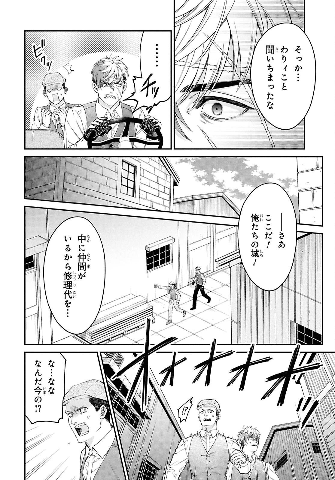 パラスティック狂騒曲 第1話 - 11