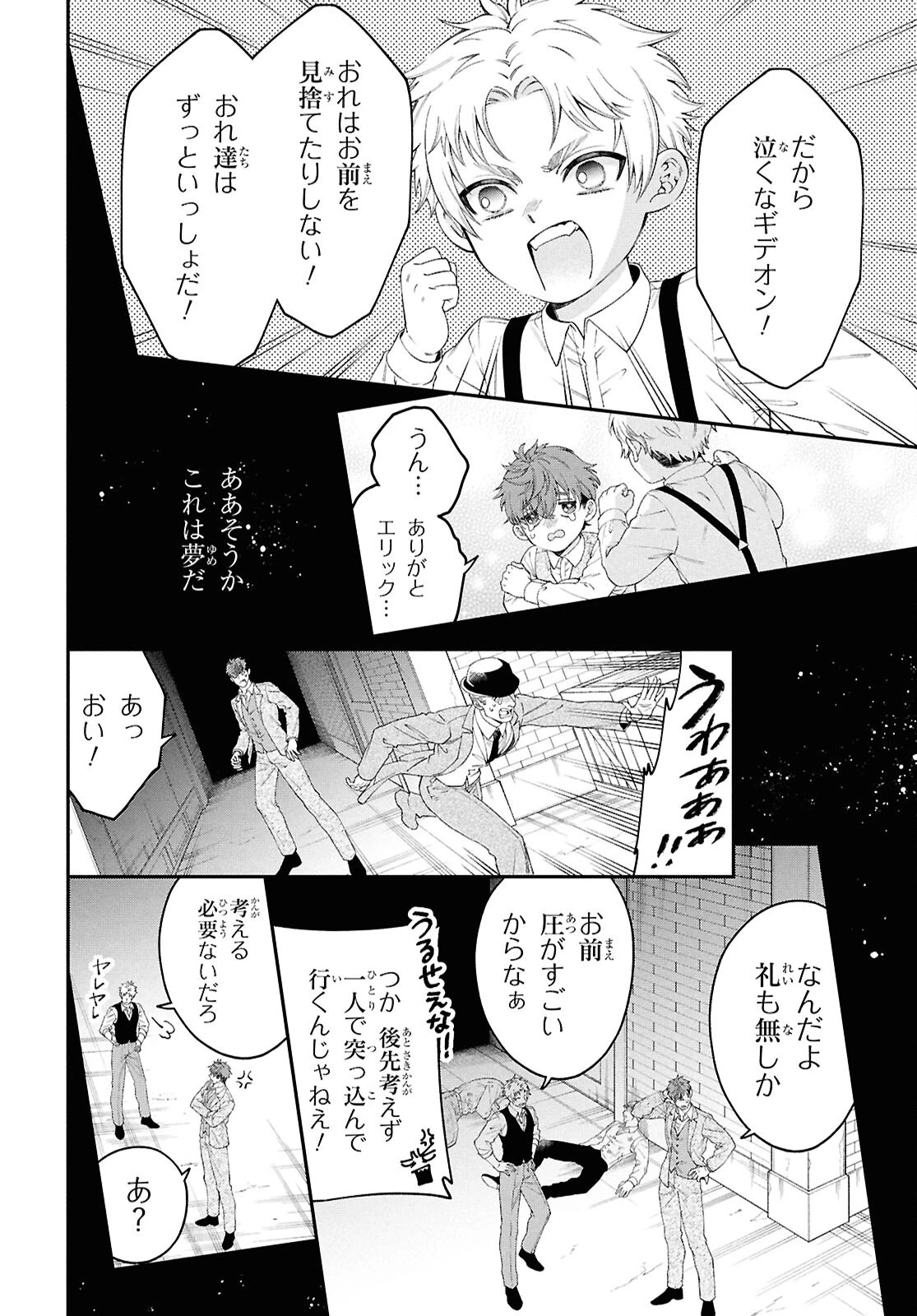 パラスティック狂騒曲 第1話 - 19