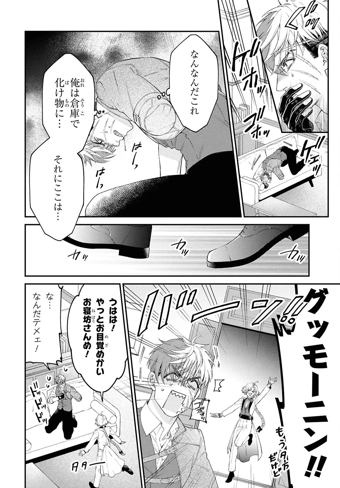 パラスティック狂騒曲 第1話 - 23