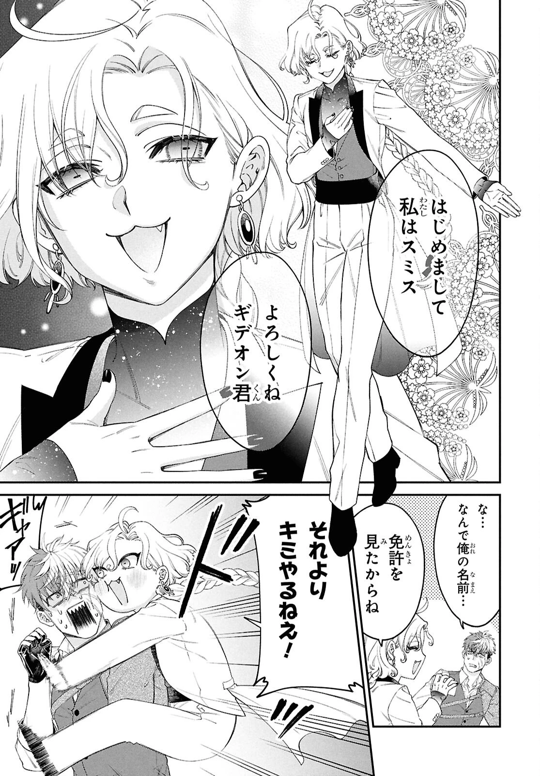 パラスティック狂騒曲 第1話 - 24