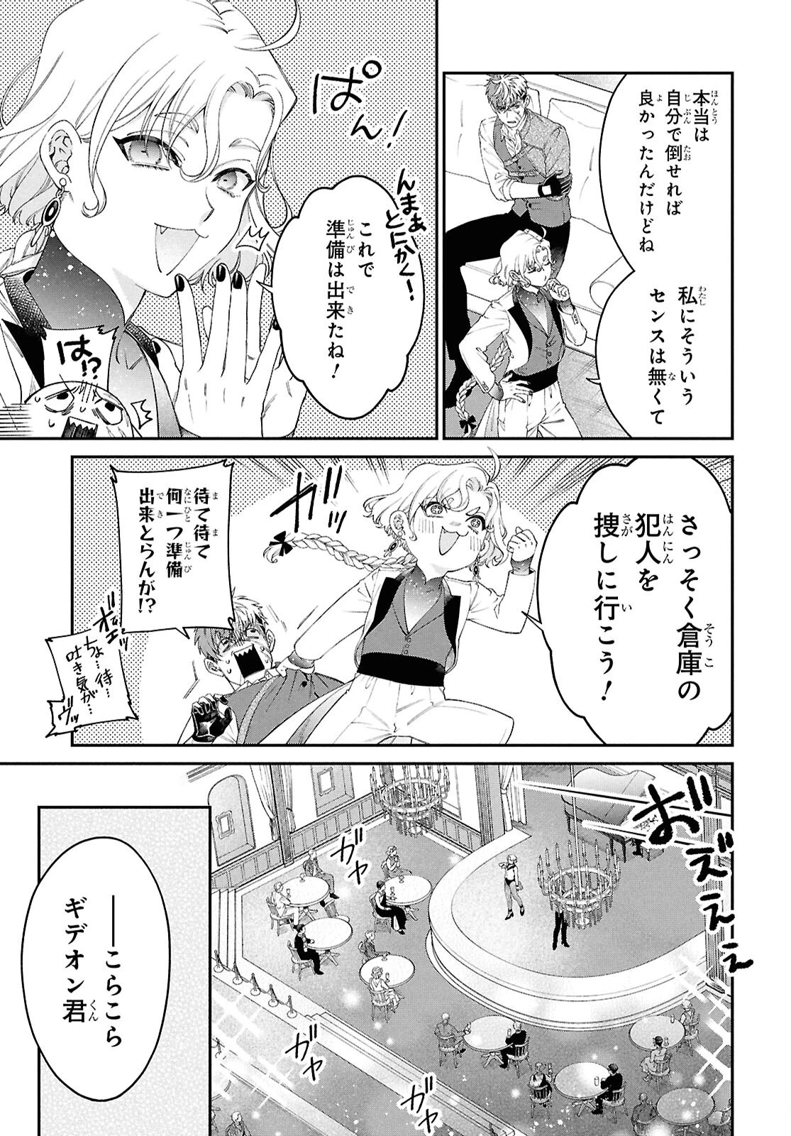 パラスティック狂騒曲 第1話 - 32