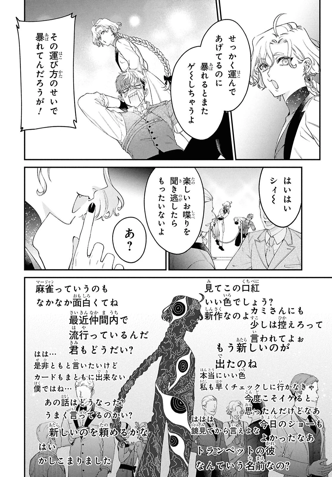 パラスティック狂騒曲 第1話 - 33