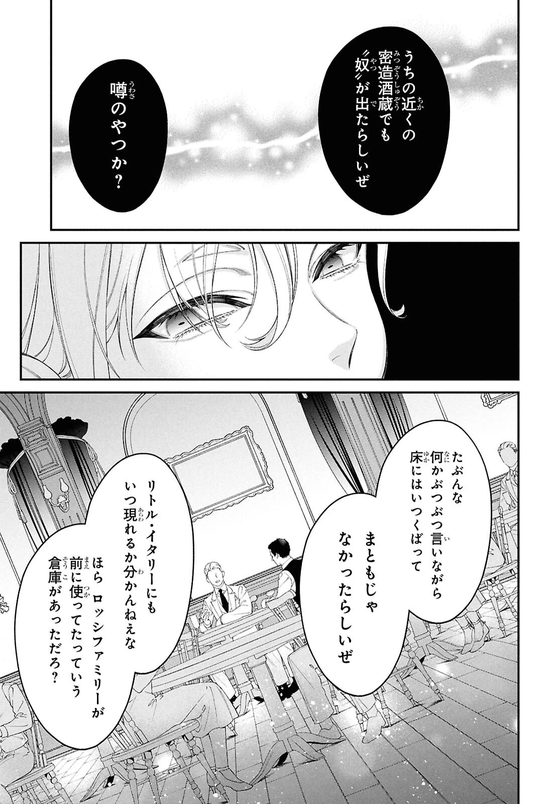 パラスティック狂騒曲 第1話 - 34