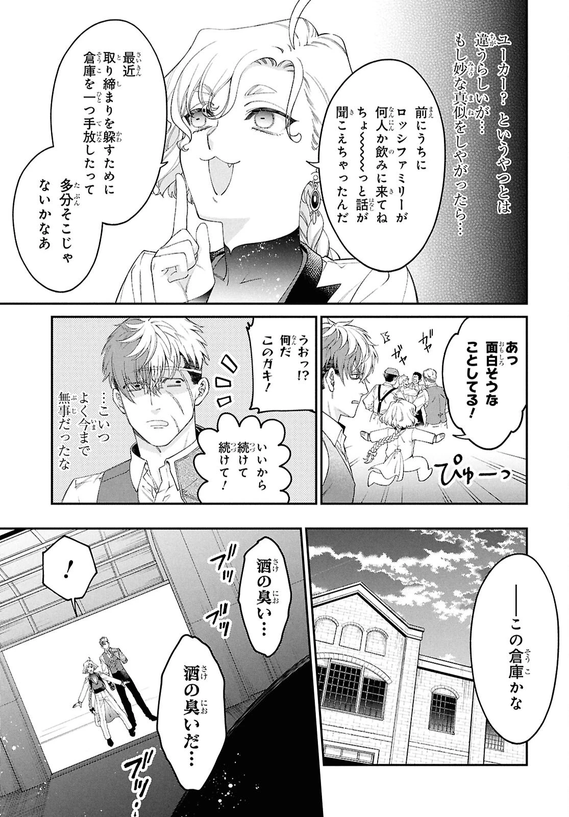 パラスティック狂騒曲 第1話 - 36