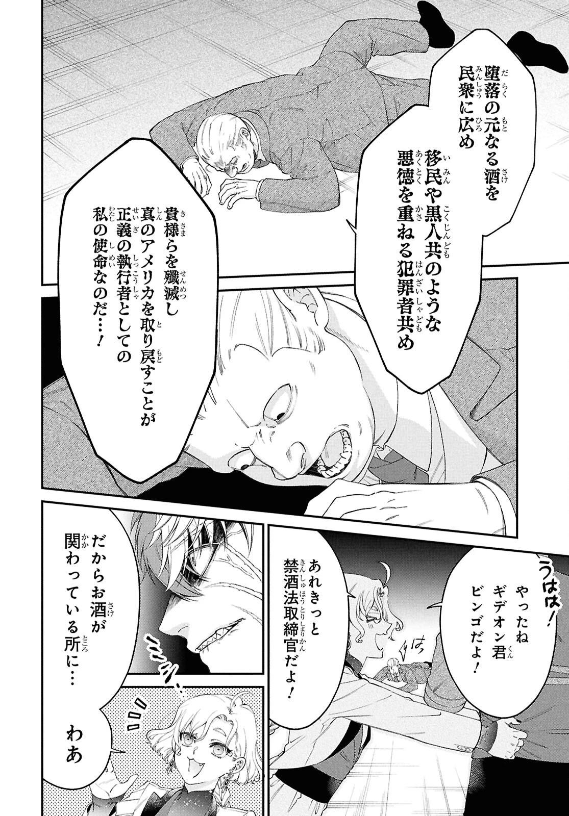 パラスティック狂騒曲 第1話 - 37