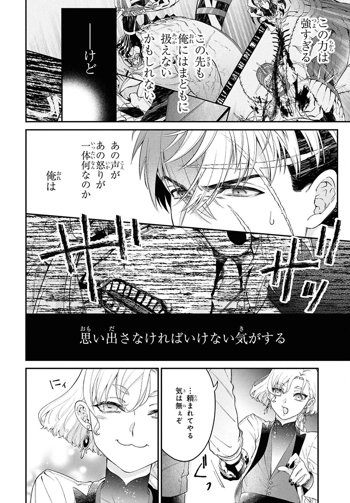 パラスティック狂騒曲 第1話 - 51