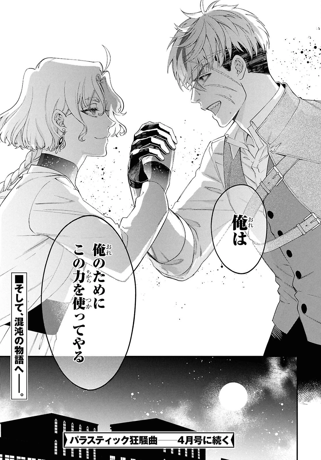 パラスティック狂騒曲 第1話 - 52
