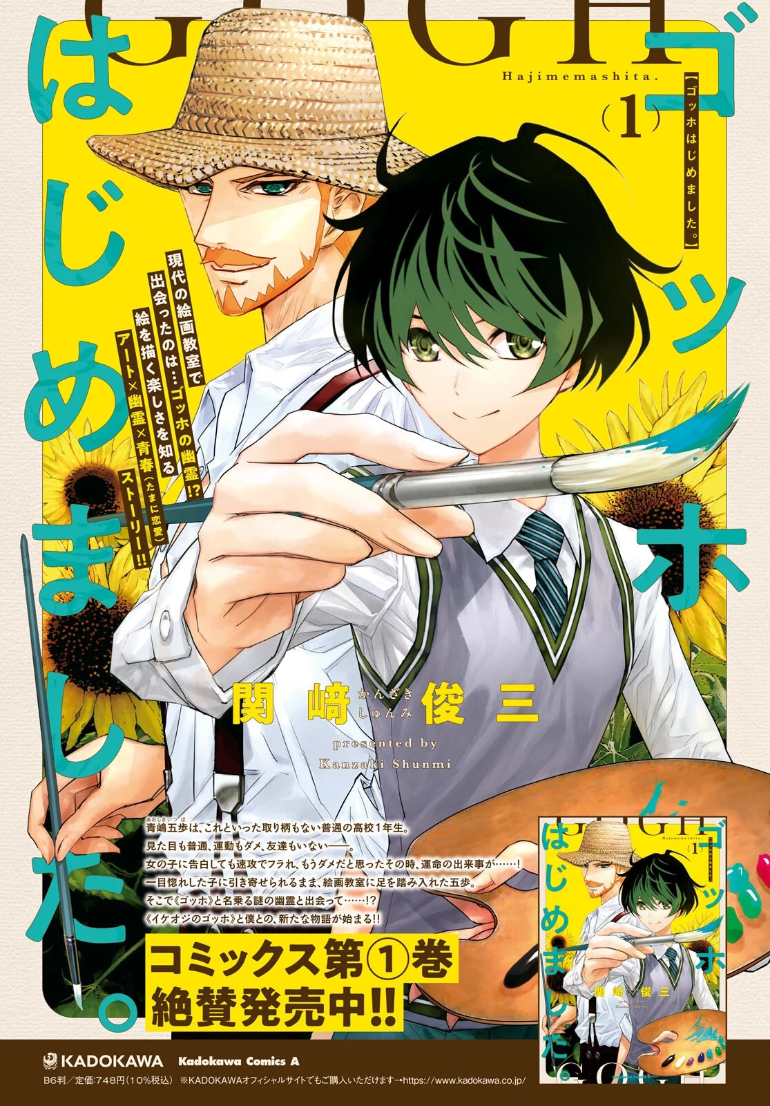 ゴッホはじめました。 第14話 - 4