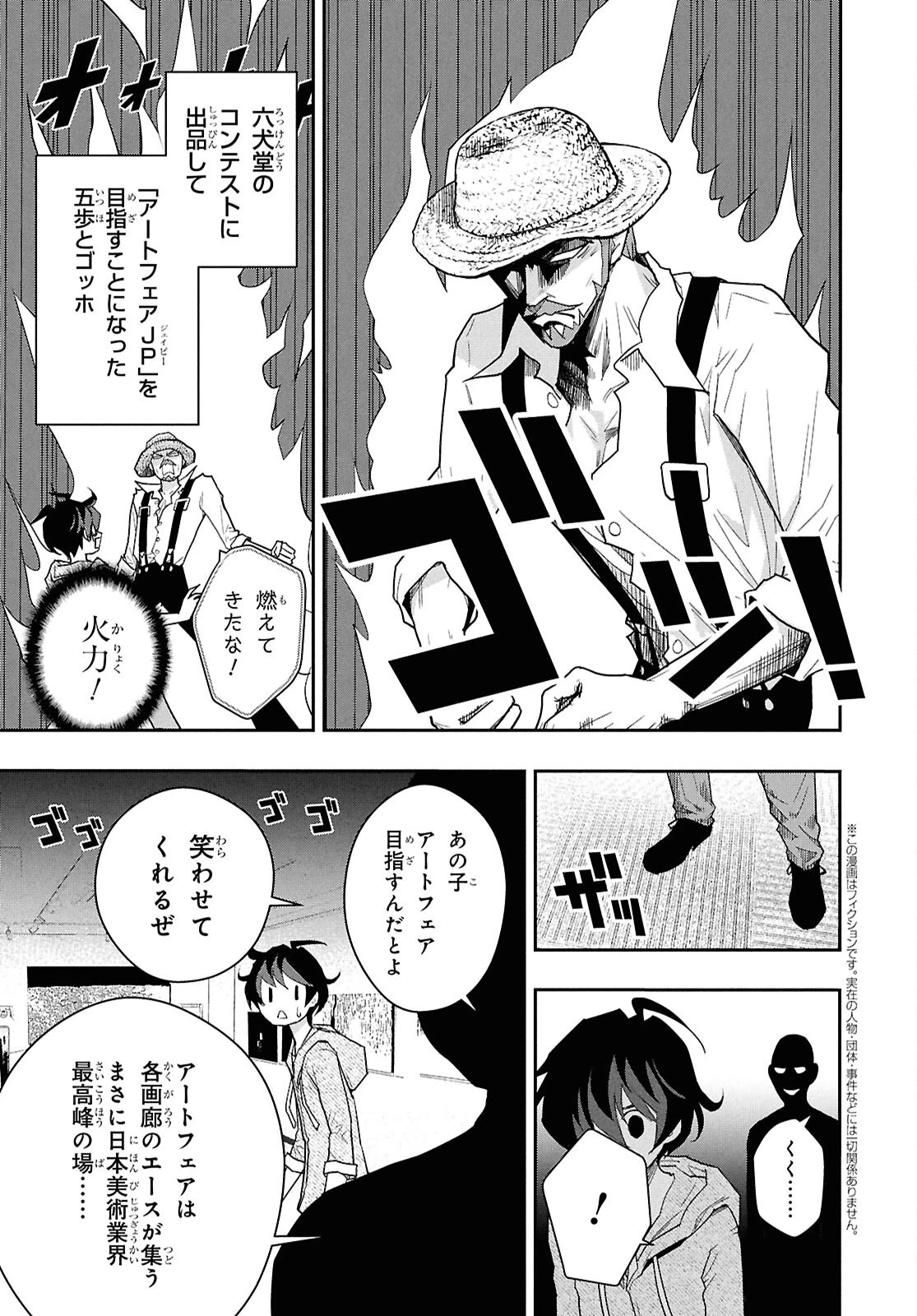 ゴッホはじめました。 第14話 - 5